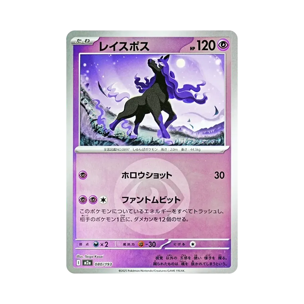 【Roh】 Spectrier[M2a 080/193](High Class Pack"MEGADream ex
