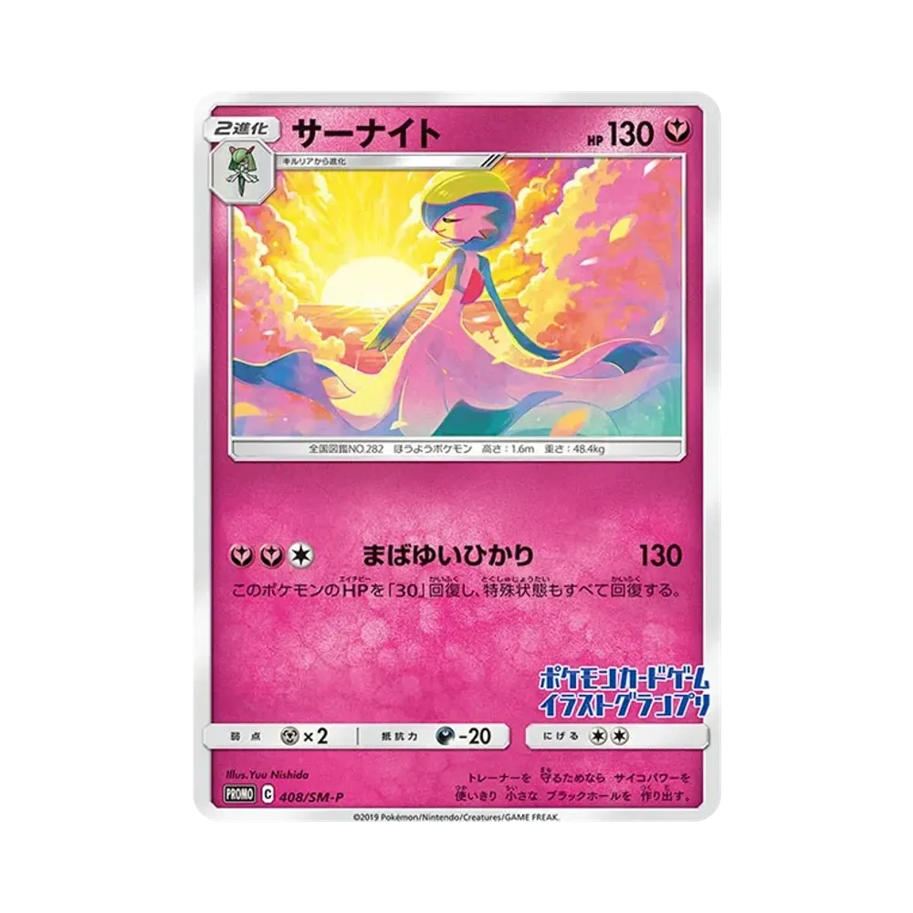 【PSA10】 Gardevoir P [SM-P 408](Carta promozionale "Illustration Grand Prix")