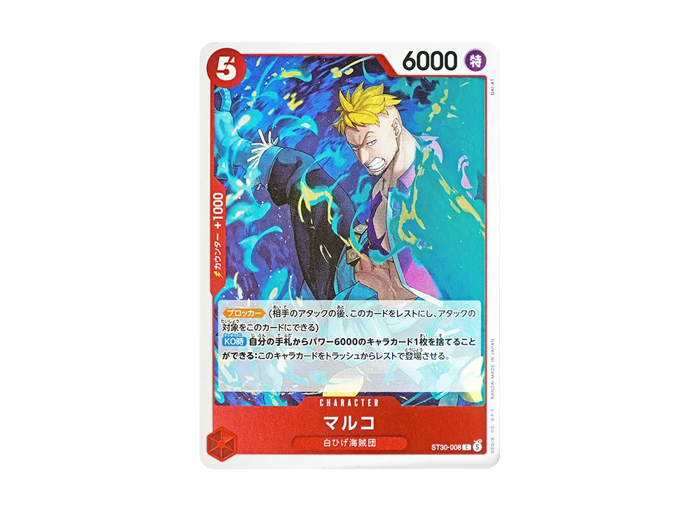 【Raw】 Marco C [ST30-008](Starter DeckEX"Luffy & Ace