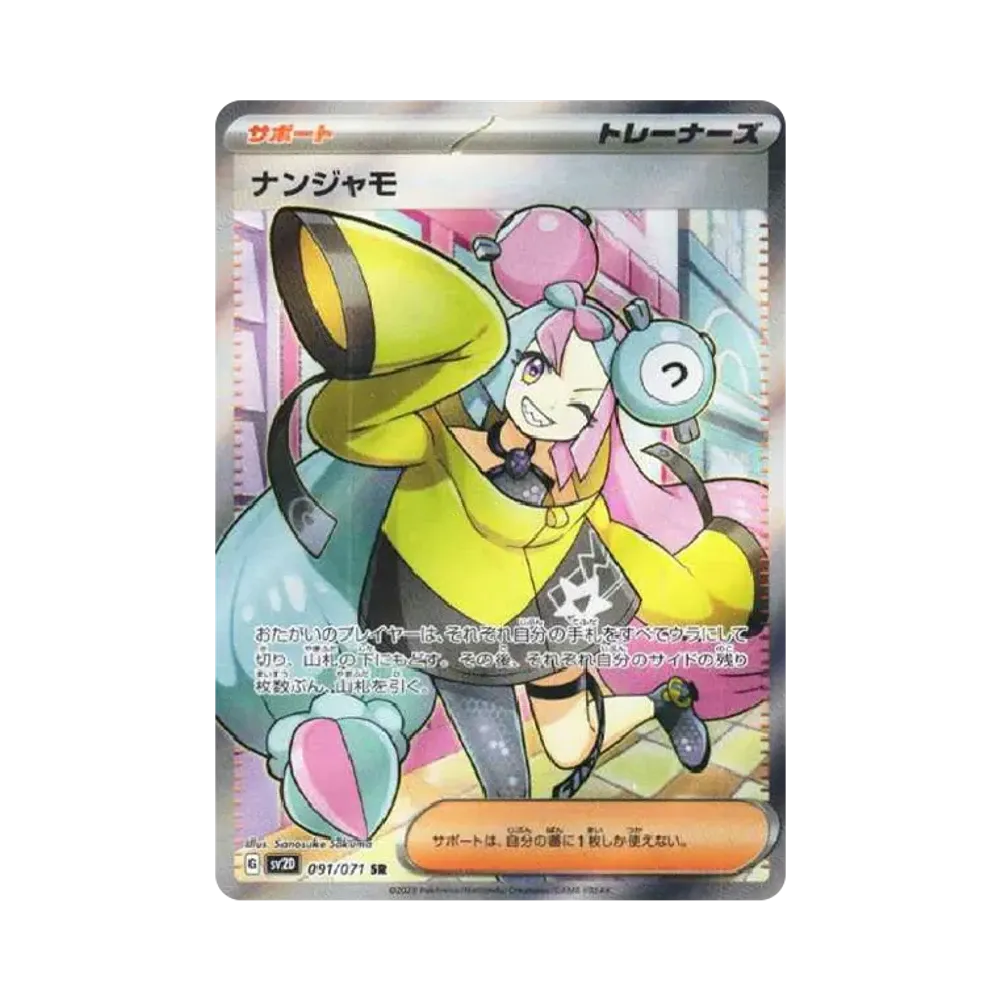 【Raw】 Iono SR [SV2D 091/071](Espansione"Scintilla di Fango