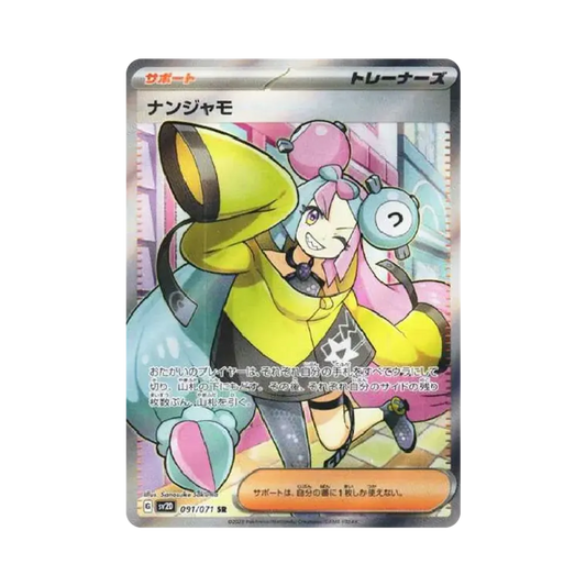【Roh】 Iono SR [SV2D 091/071](Erweiterungspaket"Clay Burst