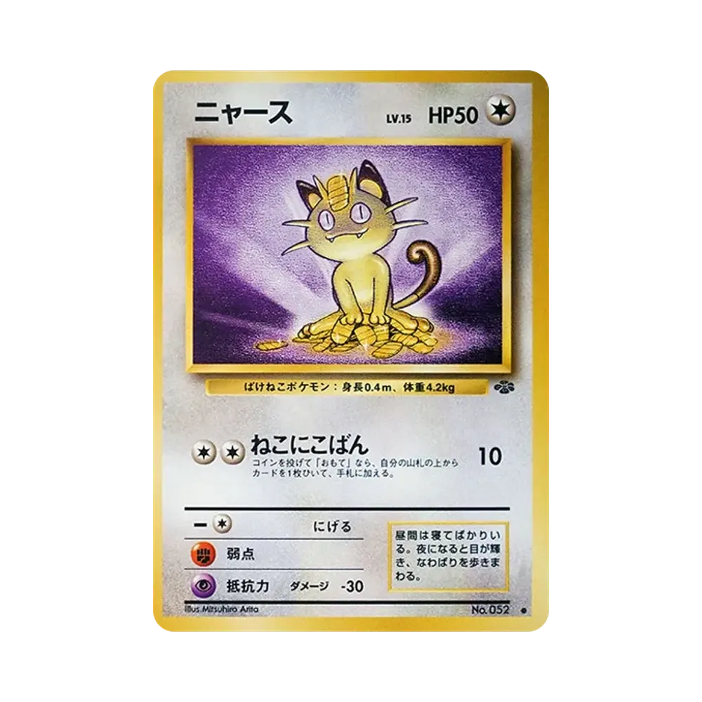 【PSA10】 Mauzi : Alte Rückseite [PMCG2 Nr.052](Erweiterungspaket "Pokémon Jungle")