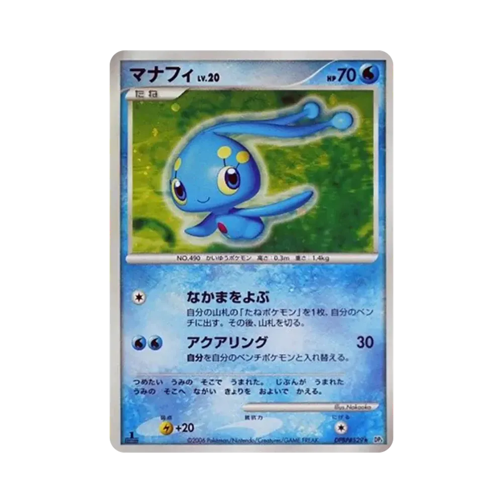 【PSA10】 Manaphy :1ED [DP1 #529](Espansione "Creazione del Diamante Spazio-TemporaleCollection / PearlCollection")