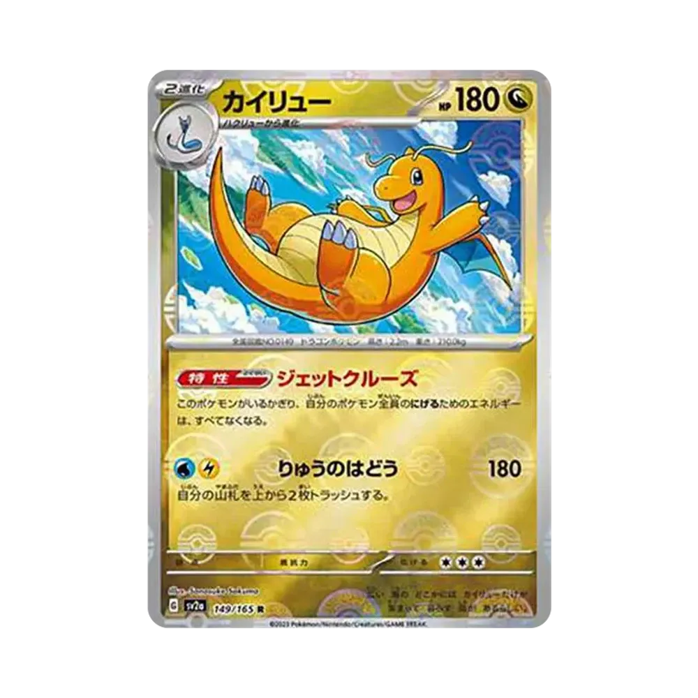 【Raw】 Dragonite R: Specchio Poké Ball[SV2a 149/165](Espansione potenziata "Carte Pokémon 151