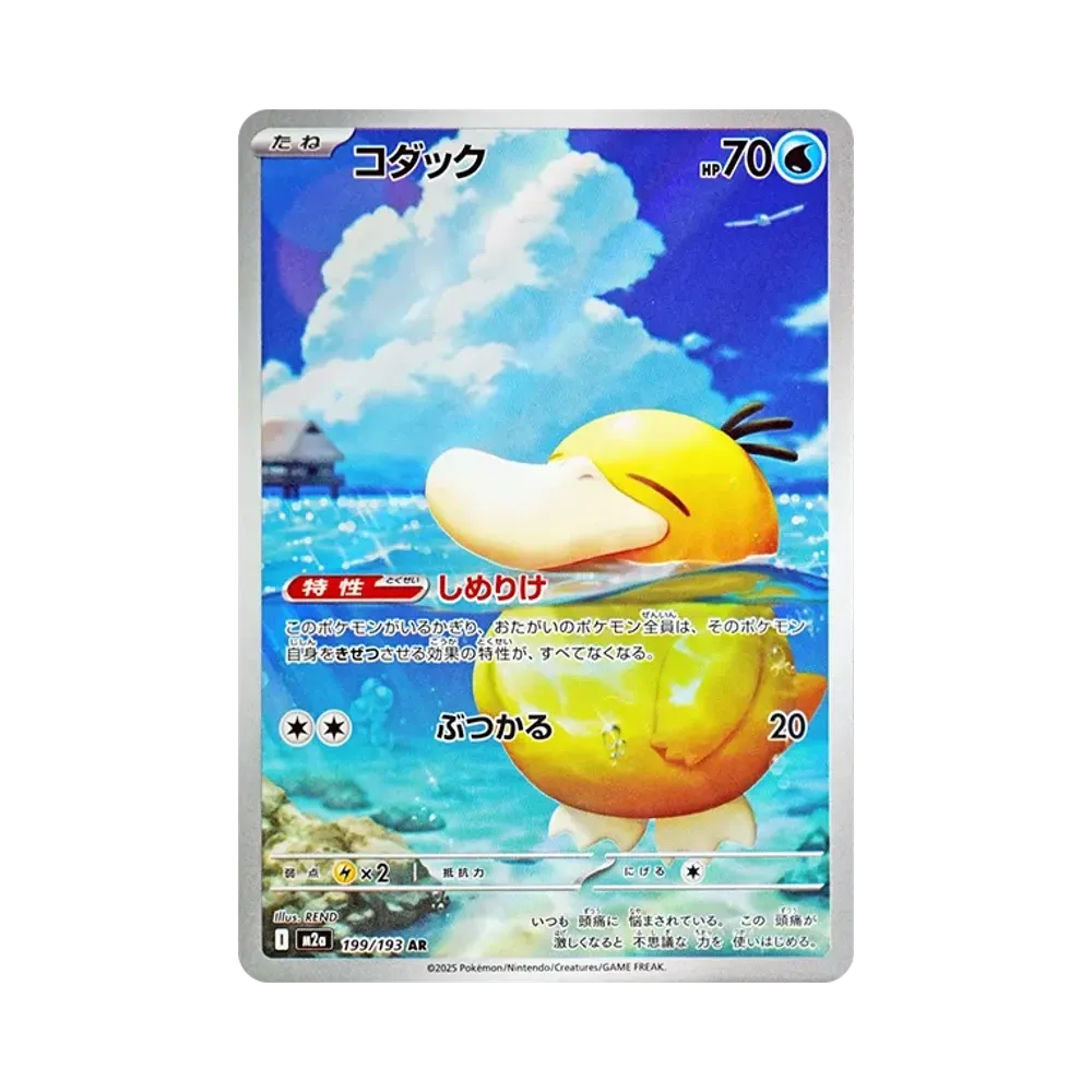 【PSA10】 Psyduck AR [M2a 199/193](Confezione High Class "MEGADream ex")