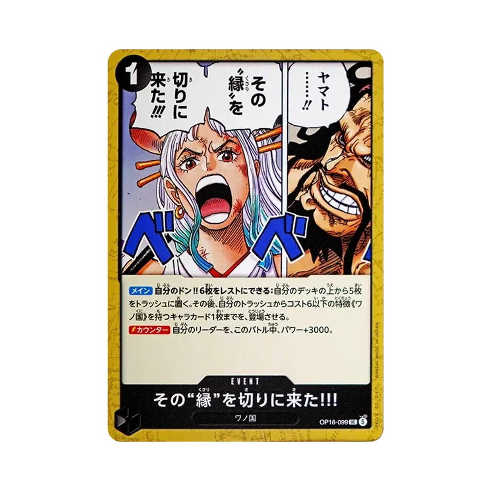 【Raw】 Sono venuto qui... per spezzare quelle catene!!! UC [OP16-099](Booster Pack OP016 "THE TIME OF BATTLE