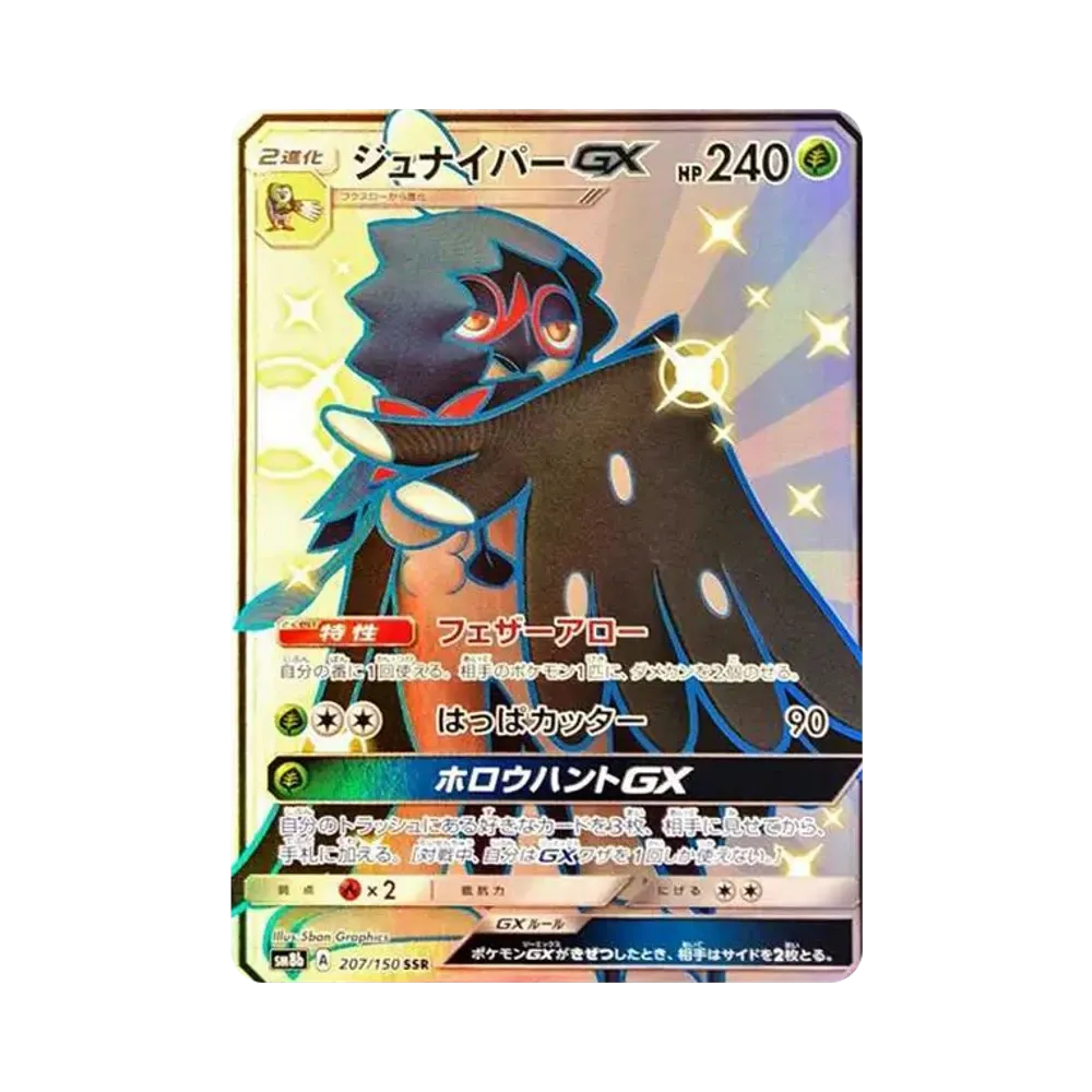 【PSA10】 Alpollo GX SSR [SM8b 207/150](High Class Pack "GX Ultra Shiny")