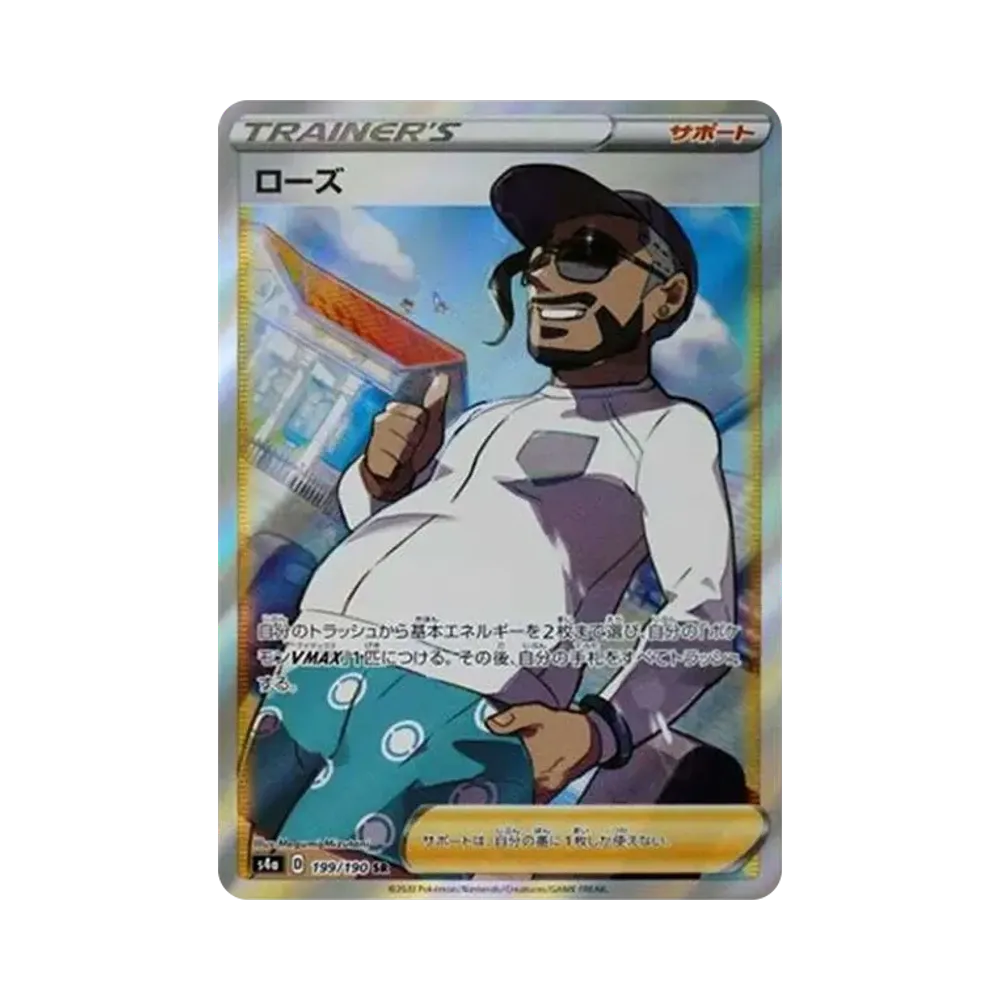 【PSA10】 Rose SR [s4a 199/190](Pacchetto High Class "Shiny Star V")