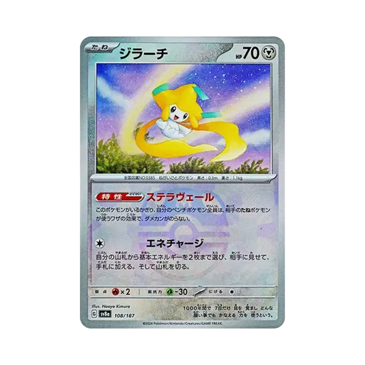 【Roh】 Jirachi: Masterball-Spiegel [SV8a 108/187] (High Class Pack "Terastal Festival ex)