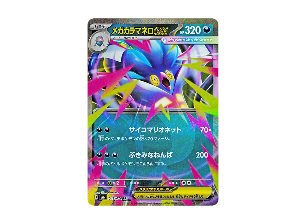 【Raw】 Mega Malamar ex RR [M6 048/076](Expansion Pack"Storm Emeralda