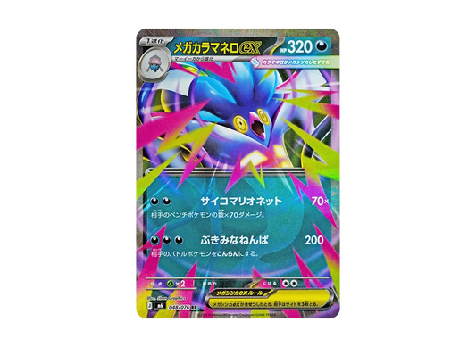 【Raw】 Mega Malamar ex RR [M6 048/076](Expansion Pack"Storm Emeralda