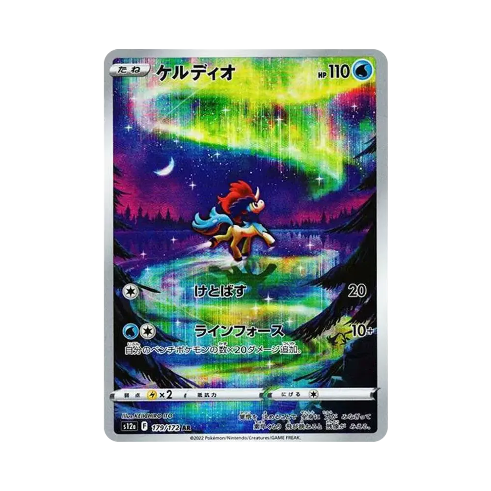 【Roh】 Keldeo AR [s12a 179/172](High Class Pack"VSTAR Universe