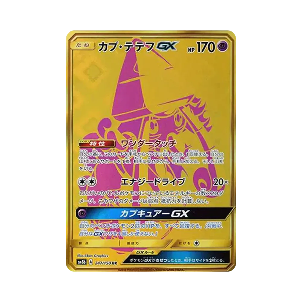 【Raw】 Tapu Lele GX UR[SM8b 247/150](High Class Pack"GX Ultra Shiny