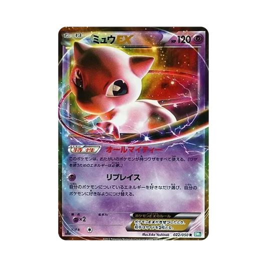 【Raw】 Mew EX R :1ED [BW5 022/050](Expansion Pack"Dragon Blast