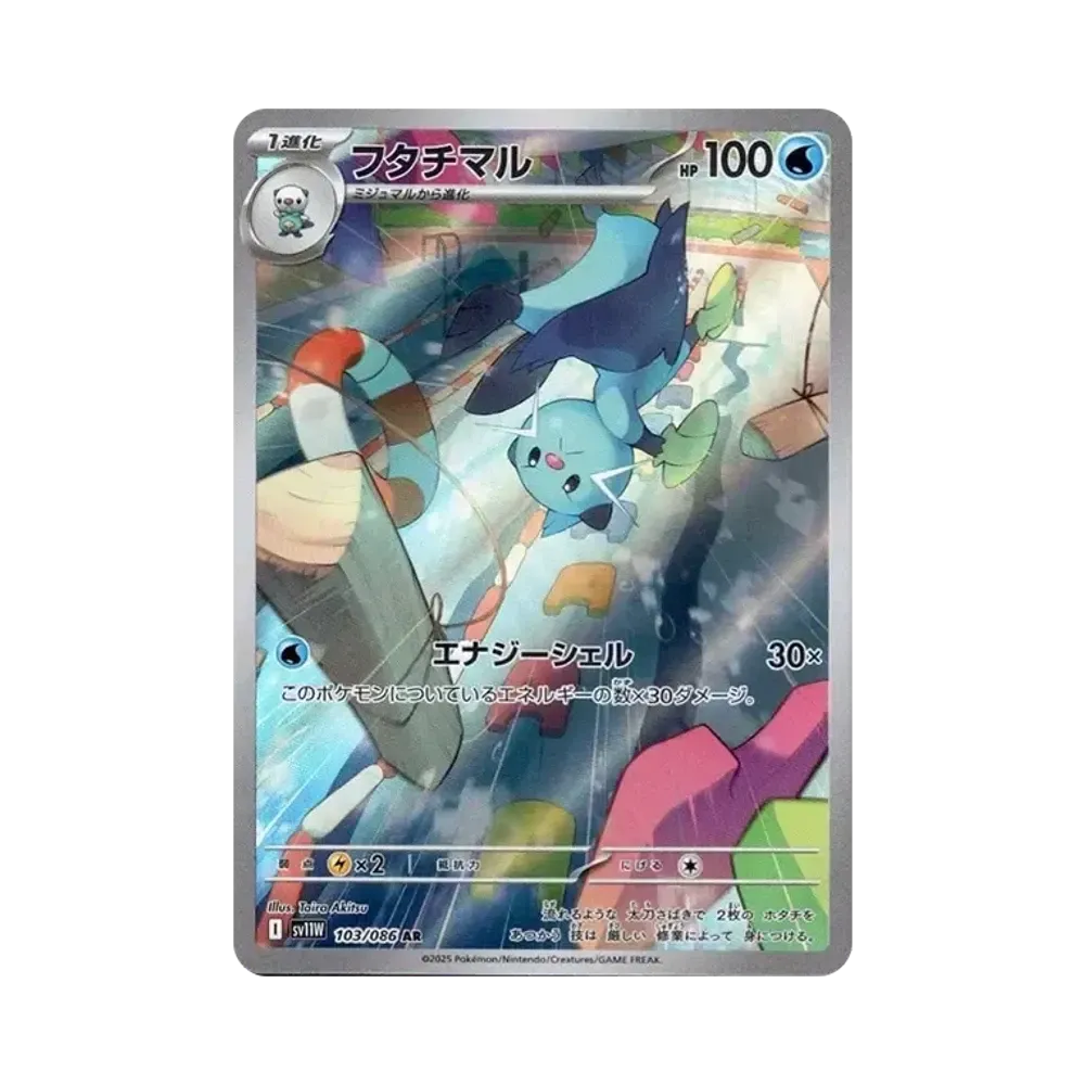 【PSA10】 Dewott AR [SV11W 103/086](Espansione "White Flare")