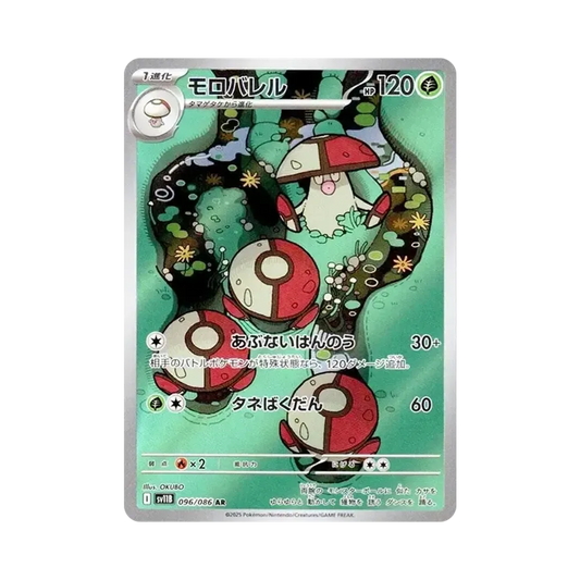 【PSA10】 Amoonguss U AR [SV11B 096/086](Expansion Pack"Black Bolt")