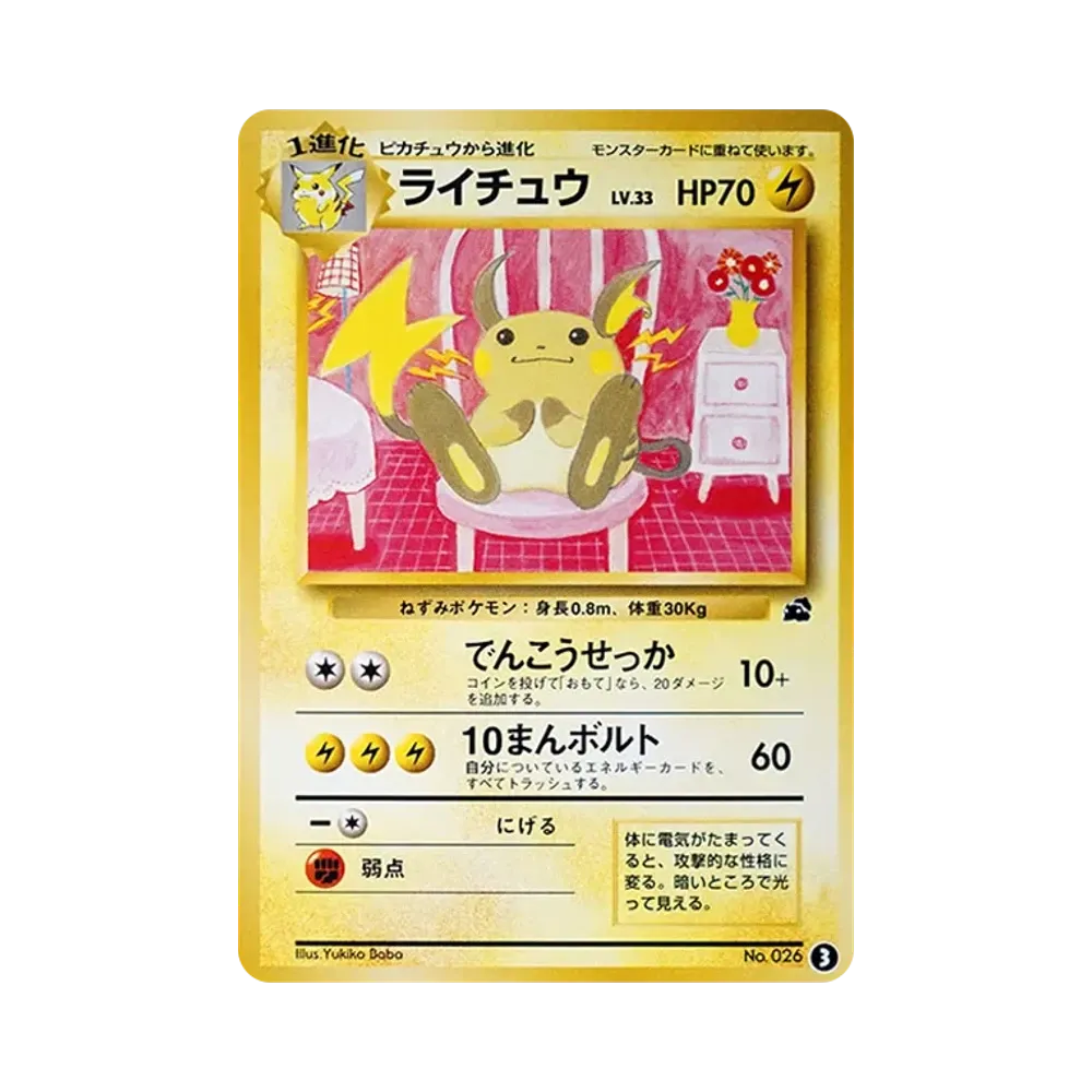 【PSA10】 Raichu : Old Back [PMCGI No.003](Expansion Pack"IntroPack")