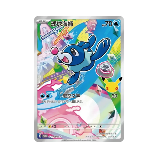【Raw】 Popplio Promo [30th0P 021]【Versione cinese (cinese semplificato)】(Scarlet & Violet "30AnniversaryCommemorative First Partner SpecialArt HoloCardSet Vol.1