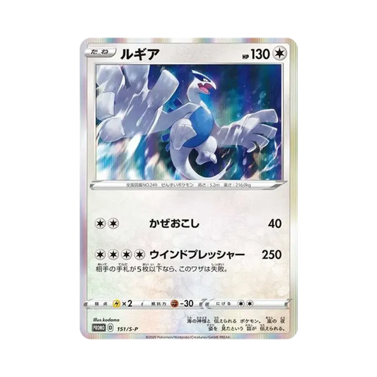 【Raw】 Lugia:Promo [S0P 151](Carta promozionale"S0P