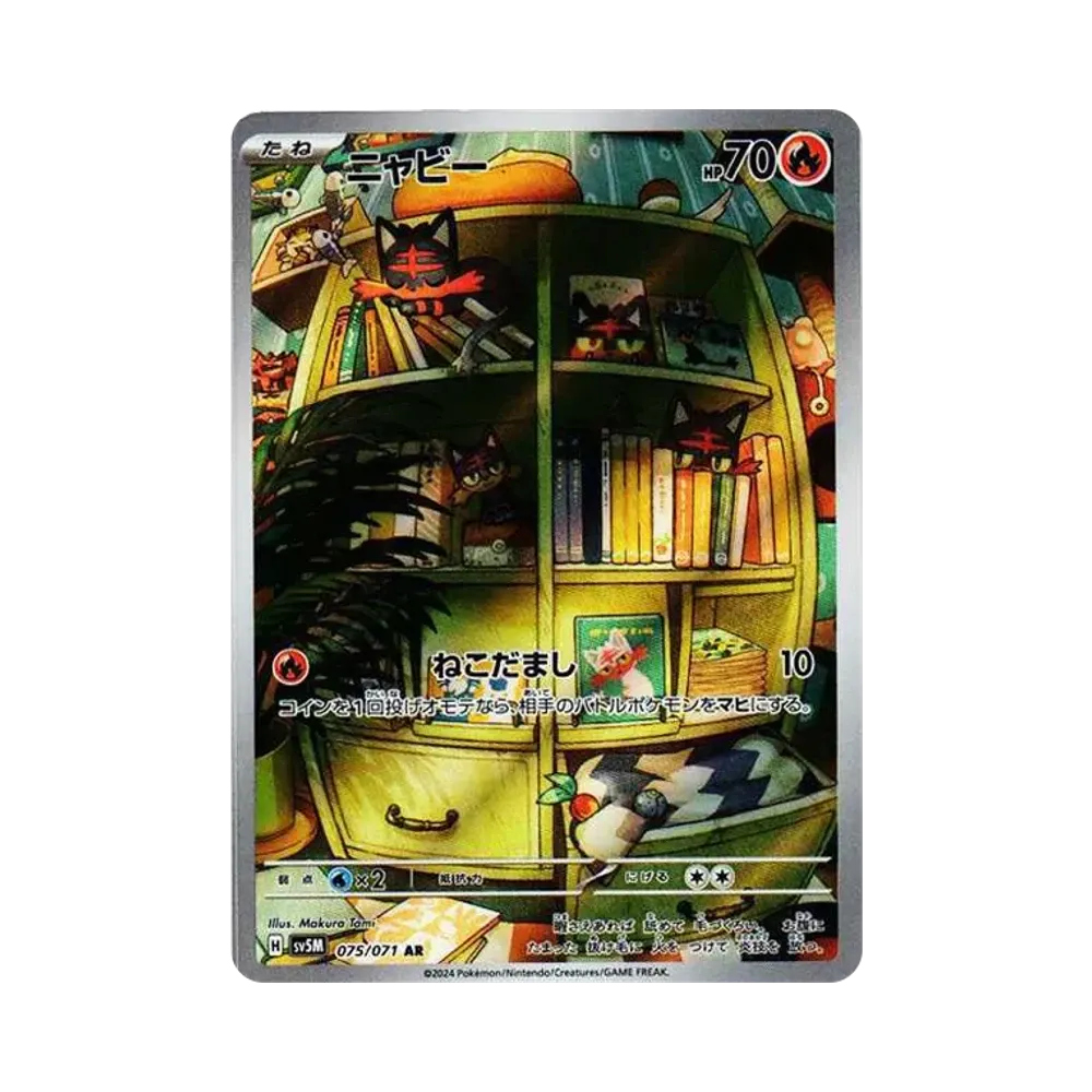【Raw】 Litten AR [SV5M 075/071](Espansione "Cyber Judge