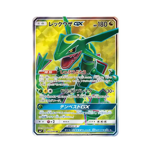 【Raw】 Rayquaza GX SR [SM7 101/096](Espansione "Sky0Splitting Charisma