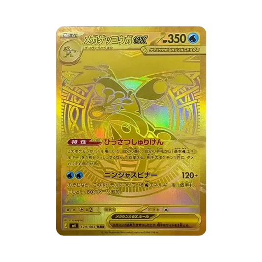【Raw】 MEGA Greninja ex MUR [M4 120/083](Expansion Pack"Ninja Spinner