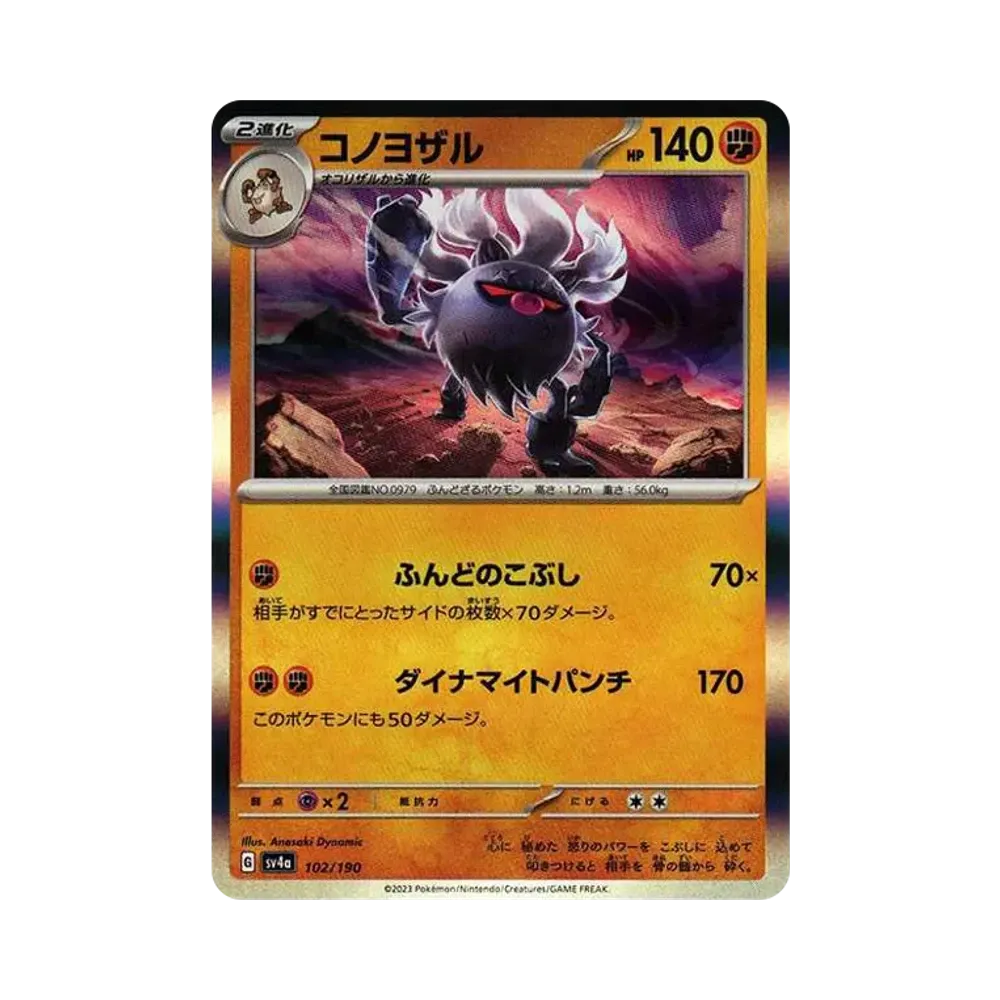 【Raw】 Annihilape [SV4a 102/190](High Class Pack"Shiny Treasure ex