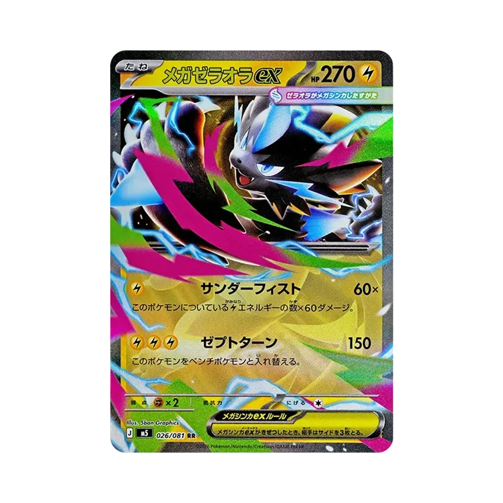 【Roh】 Mega Zeraora ex RR [M5 026/081](Erweiterungspaket"Abyss Eye