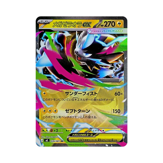 【Raw】 Mega Zeraora ex RR [M5 026/081](Expansion Pack"Abyss Eye