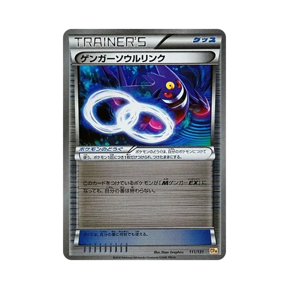 【PSA10】 GengarSpirit Link [CP4 111/131](Premium Champion Pack"EX x M x BREAK")