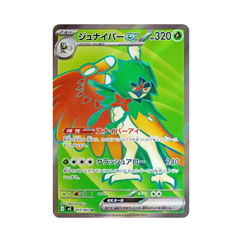 【Raw】 Decidueye ex SR [M3 093/080](Espansione "Munikis Zero