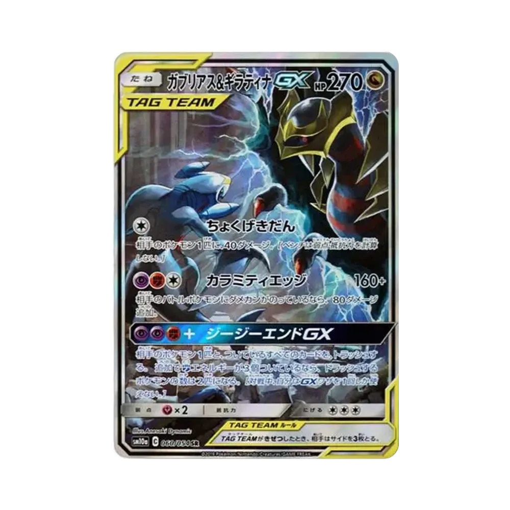 【Roh】 Garchomp&Giratina GX SR: SA [SM10a 060/054](Erweiterte Erweiterung "GG Ende