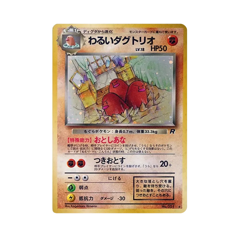 【PSA10】 Dunkel-Sandkrokodil : Alte Rückseite [PMCG4 Nr.051](Erweiterungspaket "Team Rocket")