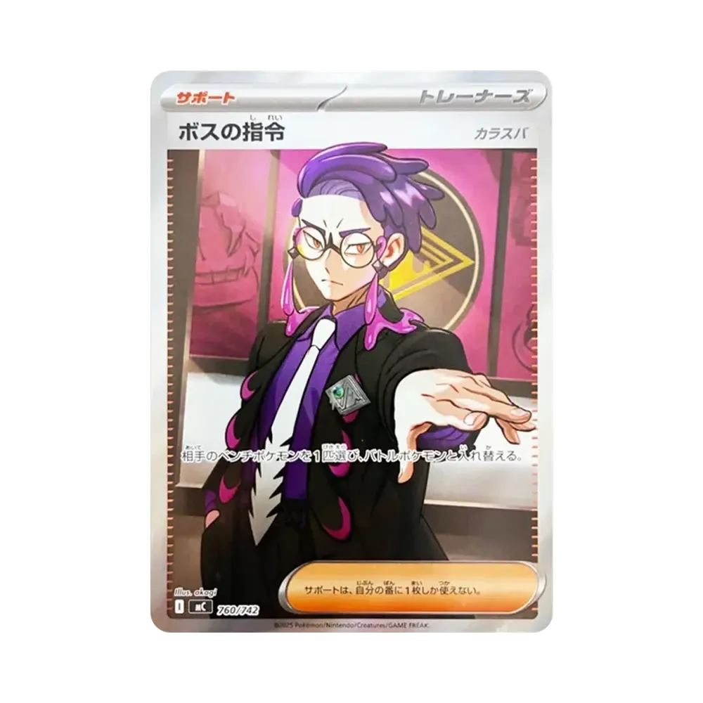 【Raw】 Boss's Orders(Corbeau) [MC 760/742](Start Deck 100"Battle Collection