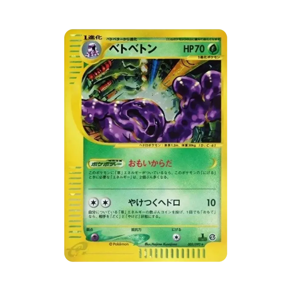 【PSA10】 Muk :1ED [e2 005/092](ErweiterungspaketVol. 2"Die Stadt ohne Namen")