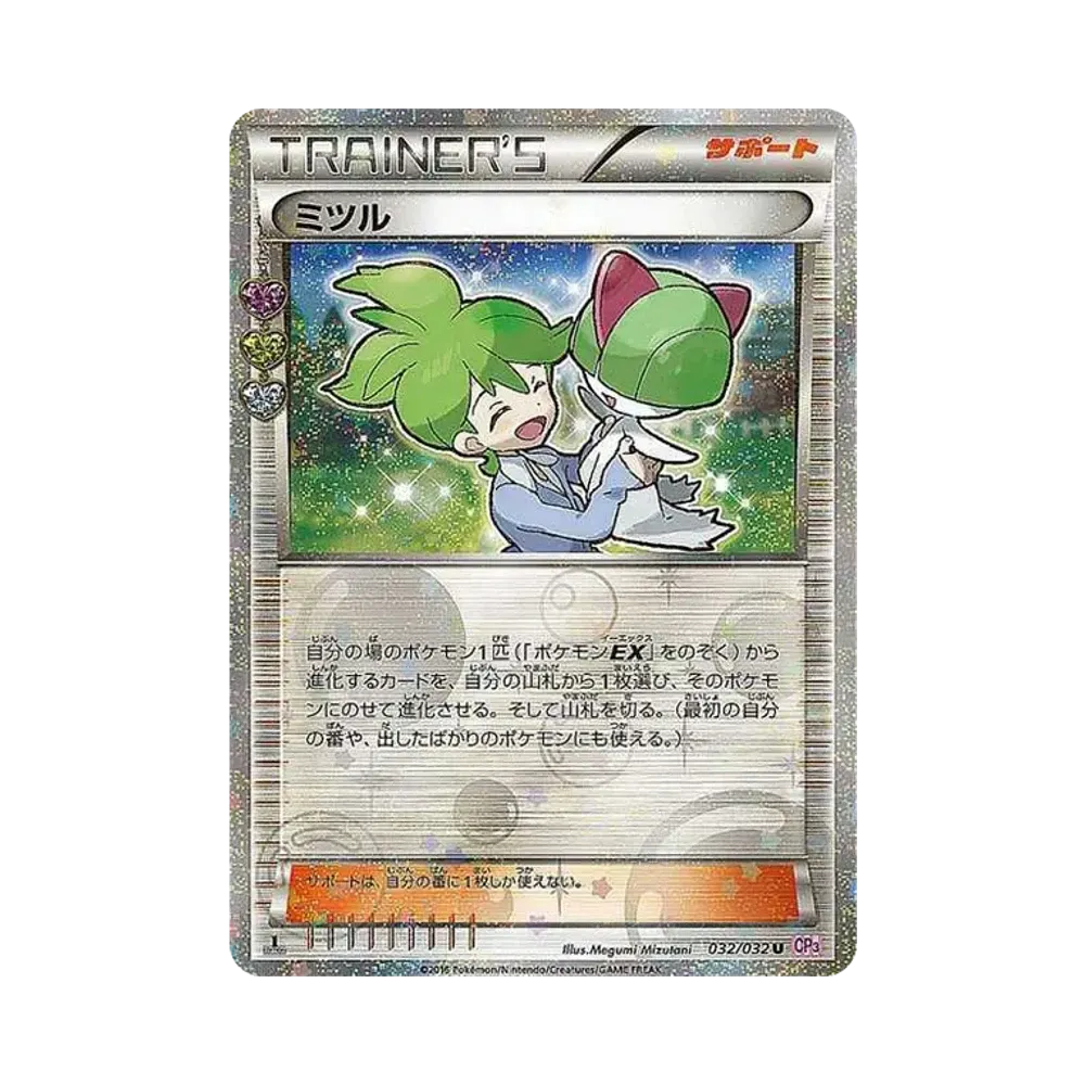 【PSA10】 Wally U :1ED [CP3 032/032](Concept Pack"Pokekyun Collection")