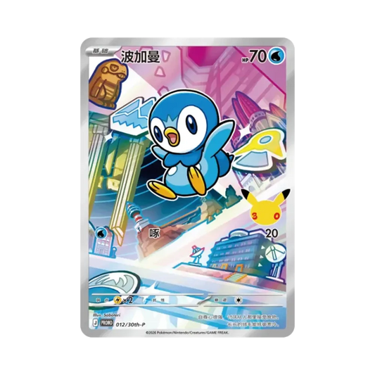 【PSA10】 Piplup Promo [30th-P 012]【Chinesische Version (vereinfachtes Chinesisch)】(Karmesin & Purpur "30th Anniversary Commemorative First Partner Special Art Holo Card Set Vol.1")