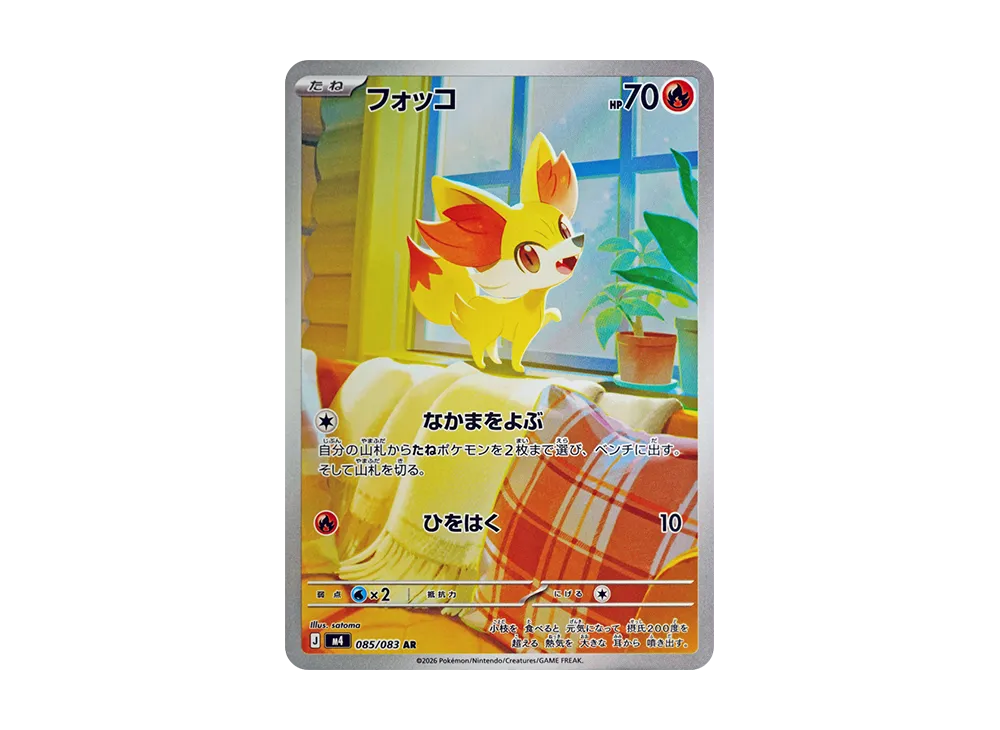 【Raw】 Fennekin AR [M4 085/083](Expansion Pack「Ninja Spinner」)