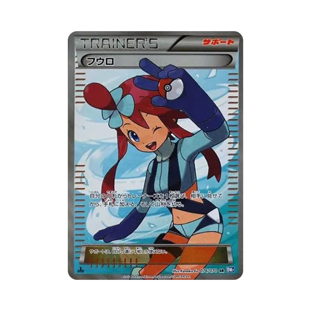 【PSA10】 Skyla SR: 1ED [BW7 076/070](Erweiterungspaket"Plasma Gale")