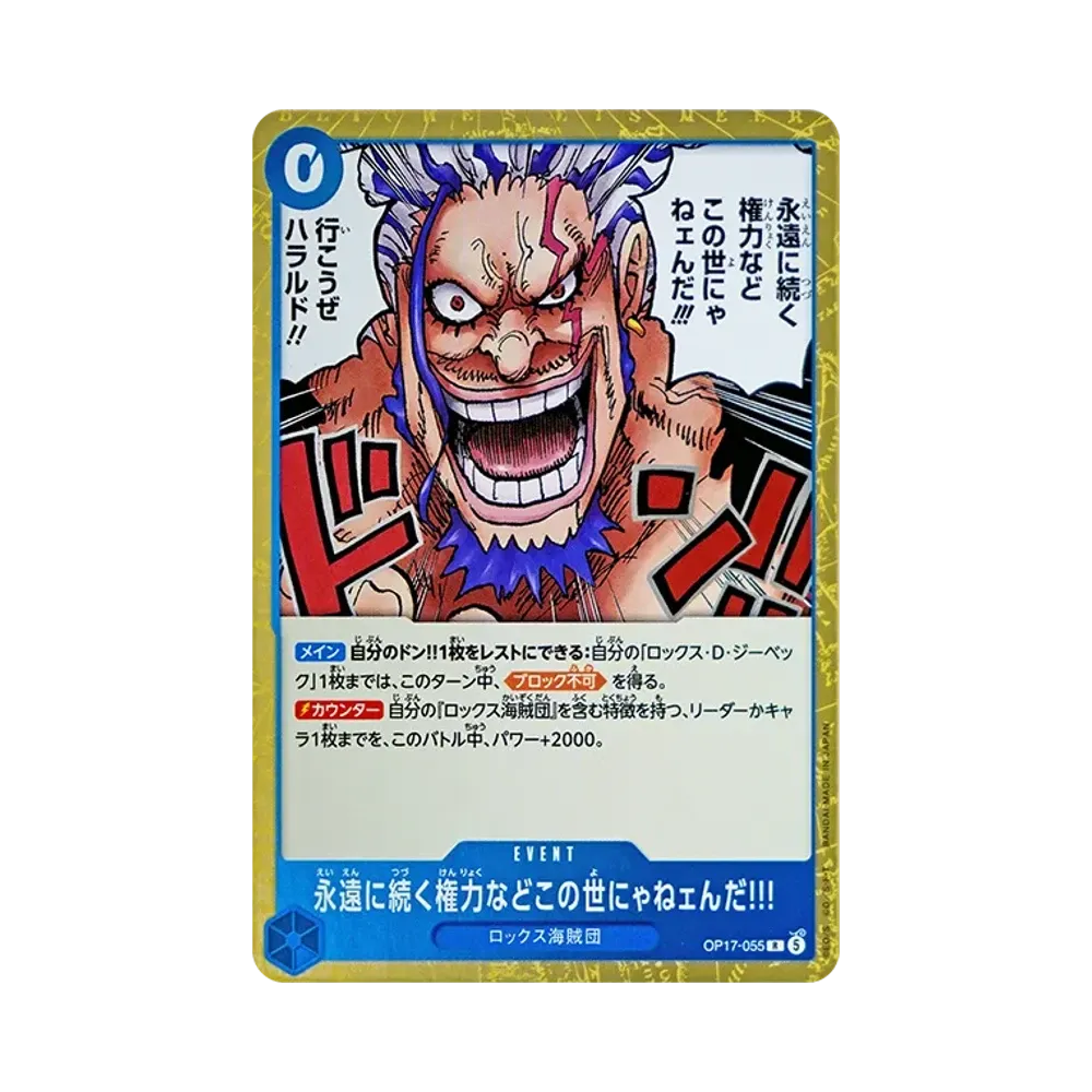 【Raw】 There Is No Power in This World That Lasts Forever!!!R [OP17-055](Booster Pack OP017 "THE WORLD'S STRONGEST WARRIORS