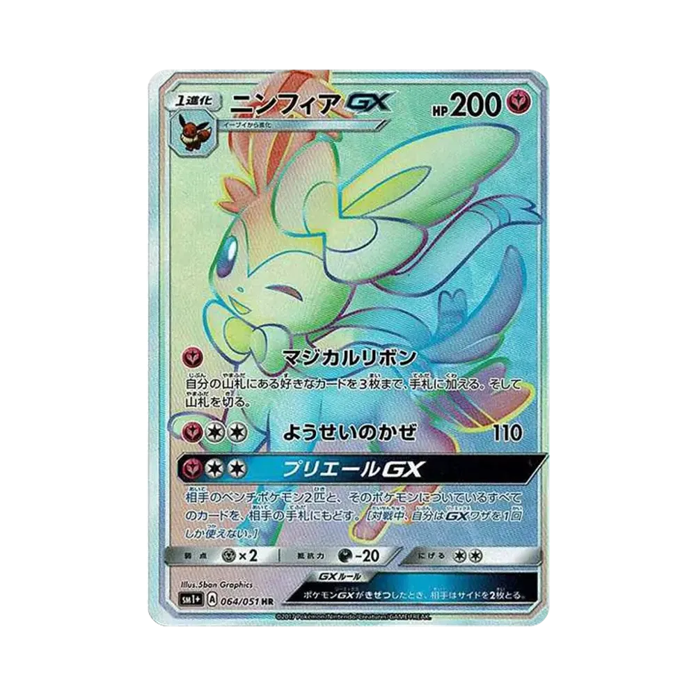 【PSA10】 Sylveon GX HR [SM1+ 064/051](Espansione potenziata "Sole e Luna")