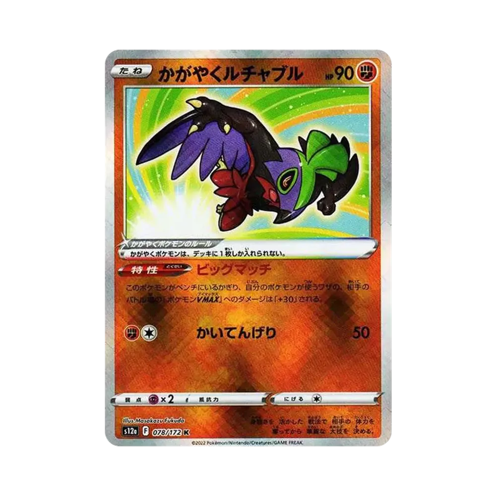 【Raw】 Radiant Hawlucha K [s12a 078/172](High Class Pack"VSTAR Universe