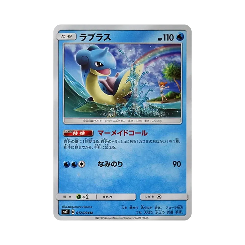 【PSA10】 Lapras U [SM11 012/094](Expansion Pack"Miracle Twin")