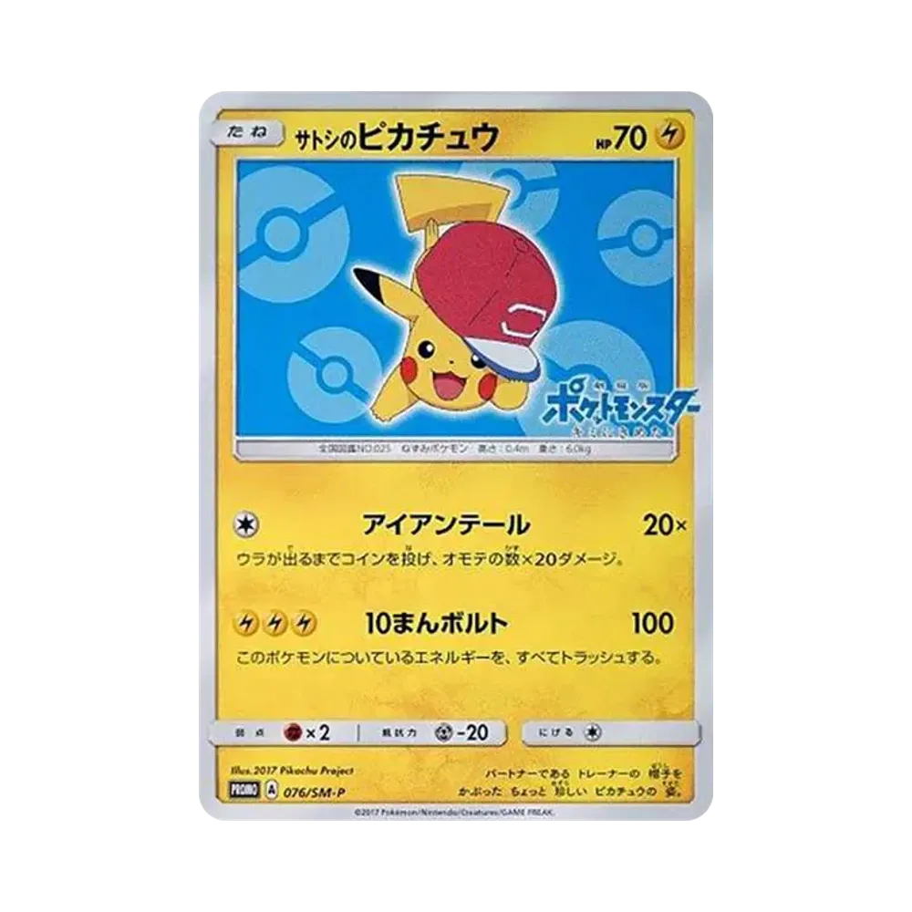 【Non sigillata】Pikachu di Ash: Promo [SM0P 076](Carta promo "SM0P