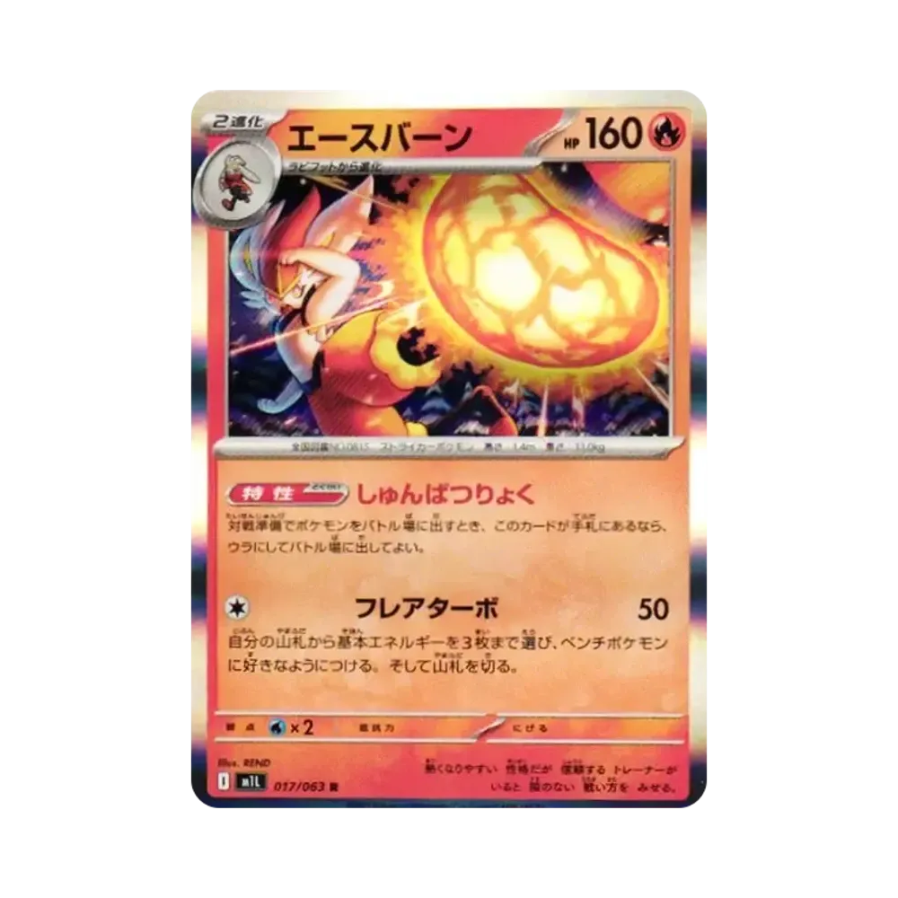 【Roh】 Cinderace R [M1L 017/063](Erweiterungspaket"MEGABrave