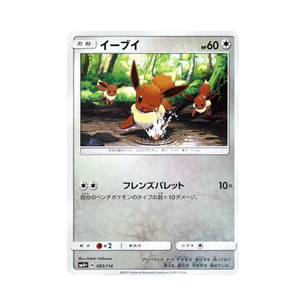 【PSA10】 Eevee:Mirror [SM4+ 083/114](High Class Pack"GX Battle Boost")