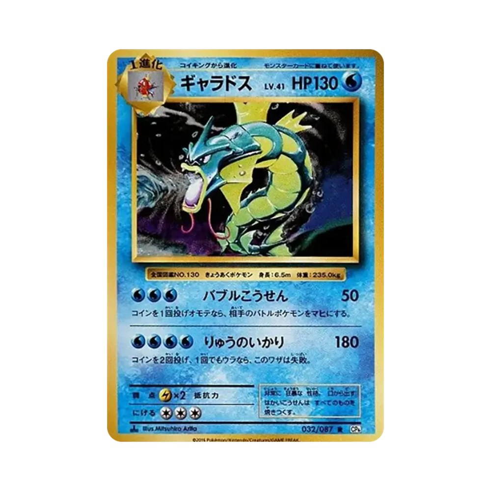 【Roh】 Kyogre R :1ED [CP6 032/087](Concept Pack"Pokémon-Karten-Erweiterungspaket zum 20. Jubiläum