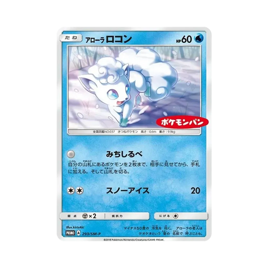 【Raw】 AlolanVulpix P [SM0P 293](Promokarte "Pokémon Bread Chocolate & Custard Bread Bacon & Potato Bread enthalten