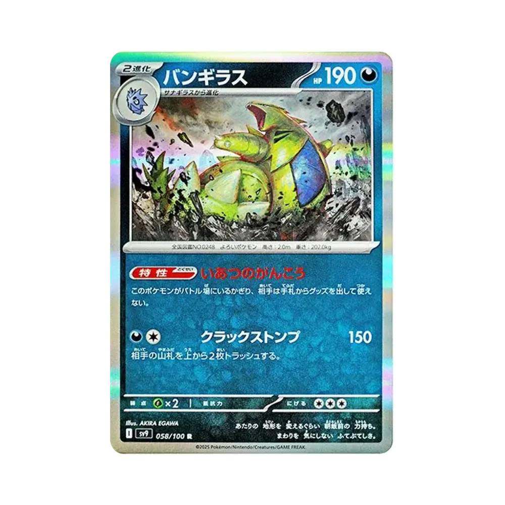 【Roh】 Tyranitar R [SV9 058/100](Erweiterungspaket"Battle Partners