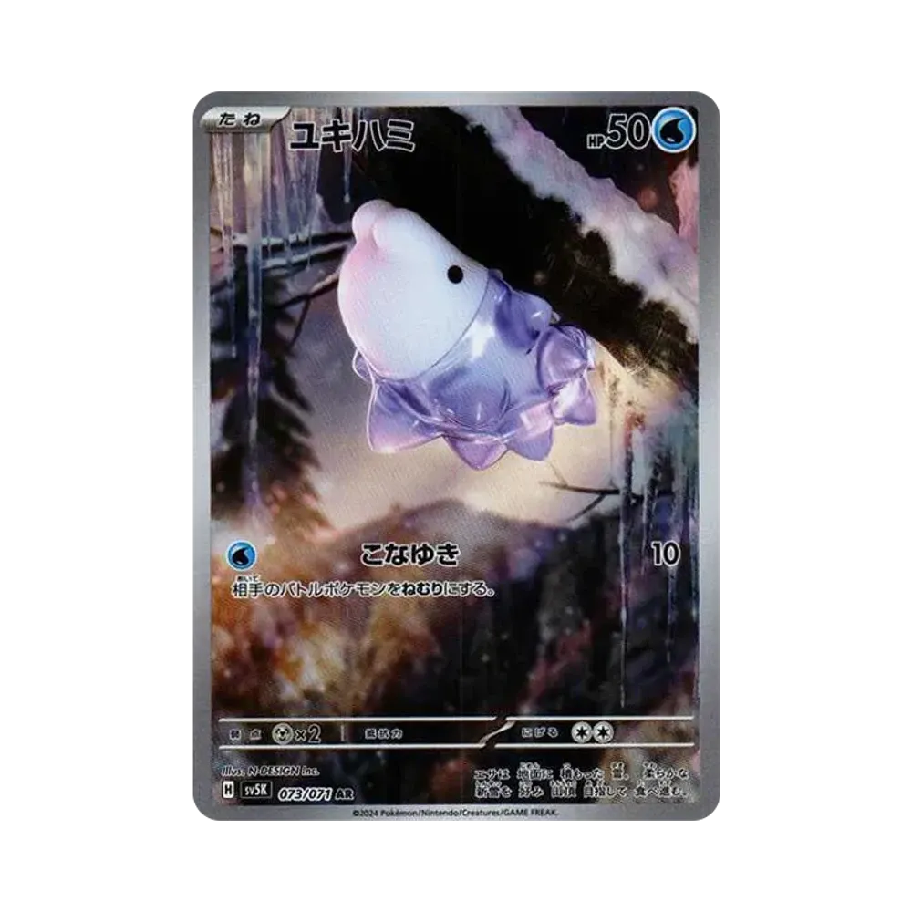 【Raw】 Snom AR [SV5K 073/071](Expansion Pack"Wild Force